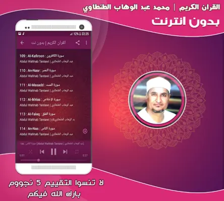 قران كريم بصوت الشيخ الطنطاوي android App screenshot 0