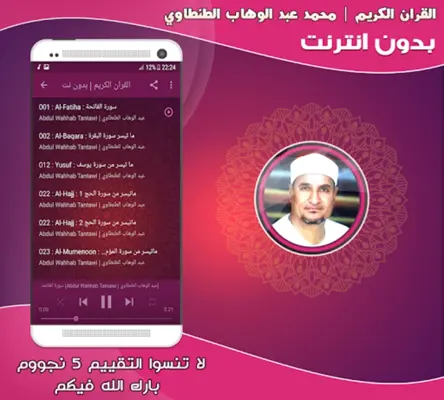 قران كريم بصوت الشيخ الطنطاوي android App screenshot 1